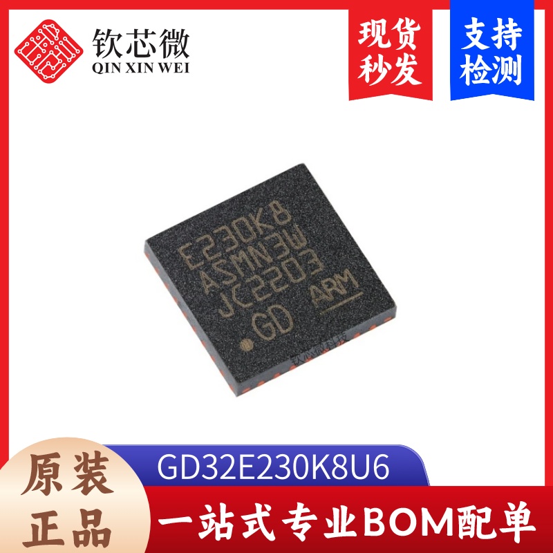 原装GD32E230K8U6 QFN-32 ARM Cortex-M23 32位微控制器-MCU芯片