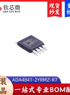 ADA4841-2YRMZ-R7      全新原装，现货秒发，支持检测，量大议价