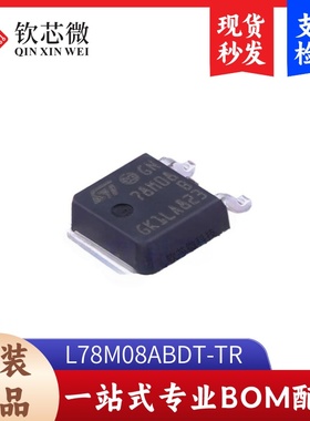 L78M08ABDT-TR  全新原装，现货秒发，支持检测，量大议价