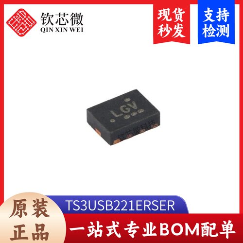 原装正品 TS3USB221ERSER UQFN-10 多路复用器 多路解复用器芯片
