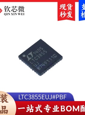 LTC3855EUJ#PBF 全新原装，现货秒发，支持检测,量大议价