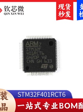 STM32F401RCT6         全新原装，现货秒发，支持检测，量大议价