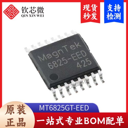 原装MT6825GT-EED TSSOP-16 磁性旋转位置传感器角度编码器IC芯片