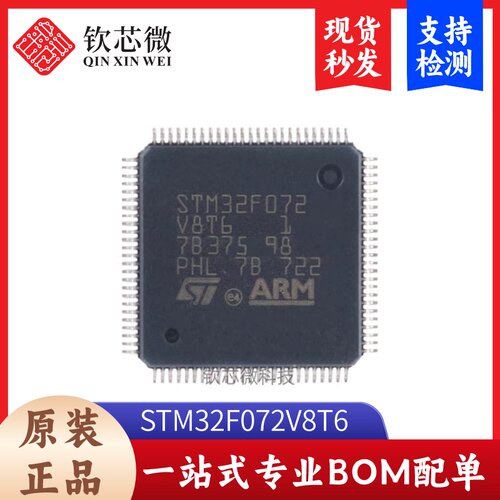 原装 STM32F072V8T6 LQFP-100 ARM Cortex-M0 32位微控制器-MCU