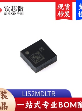 原装正品 LIS2MDLTR LGA-12 数字输出磁传感器 三轴磁力计芯片