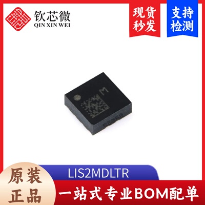 原装正品 LIS2MDLTR LGA-12 数字输出磁传感器 三轴磁力计芯片