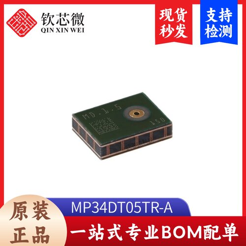 原装MP34DT05TR-A LGA-5 MEMS音频传感器全向数字麦克风 64dB SNR