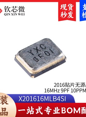 2016贴片无源晶振YSX211SL 16MHz 9PF 10PPM X201616MLB4SI 4脚
