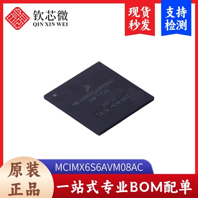 MCIMX6S6AVM08AC  全新原装，现货秒发，支持检测