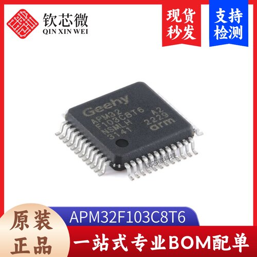 原装正品 APM32F103C8T6 LQFP-48 ARM Cortex-M3 32位微控制器MCU