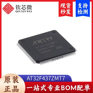 原装正品AT32F437ZMT7 LQFP-144 ARM Cortex-M4 32位微控制器-MCU