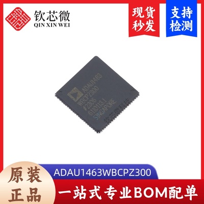 ADAU1463WBCPZ300     全新原装，现货秒发，支持检测，量大议价