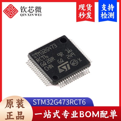 原装正品STM32G473RCT6 LQFP-64 ARM Cortex-M4 32位微控制器-MCU