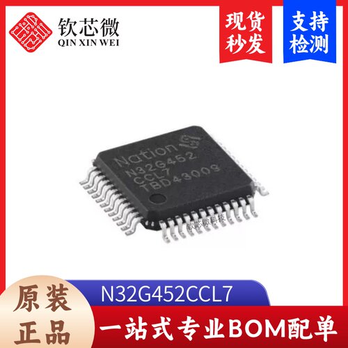 原装正品N32G452CCL7 LQFP-48 ARM Cortex-M4 32位微控制器-MCU