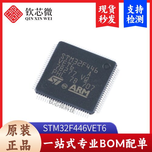 原装 STM32F446VET6 LQFP-100 ARM Cortex-M4 32位微控制器-MCU