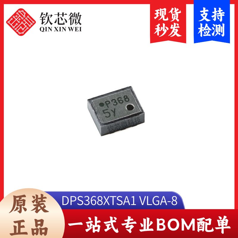原装DPS368XTSA1 VLGA-8压力传感器具有防水(IPx8)防尘和防潮功能 - 实物图