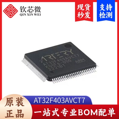 原装AT32F403AVCT7 LQFP-100 ARM Cortex-M4 32位微控制器-MCU