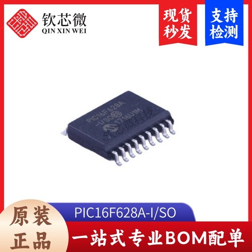 PIC16F628A-I/SO       全新原装，现货秒发，支持检测，量大议价