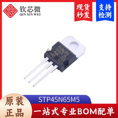 STP45N65M5        全新原装，现货秒发，支持检测，量大议价