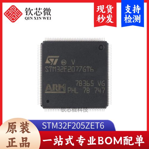 原装正品STM32F205ZET6 LQFP-144 ARM Cortex-M3 32位微控制器MCU