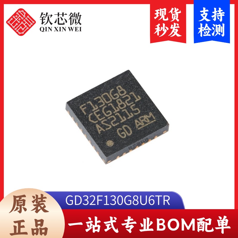 原装GD32F130G8U6TR QFN-28 ARM Cortex-M3 32位微控制器-MCU芯片