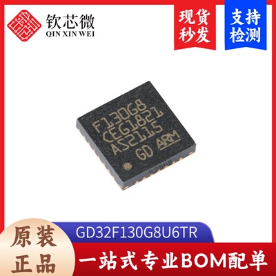 原装GD32F130G8U6TR QFN-28 ARM Cortex-M3 32位微控制器-MCU芯片
