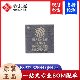 原装 ESP32 正品 S2FH4 单核32 QFN MCU无线收发芯片 bit