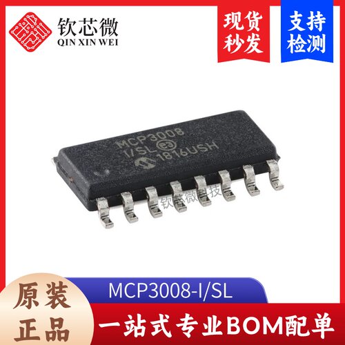 原装正品 MCP3008-I/SL SOIC-16 10位8通道模数转换器芯片