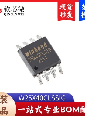 原装正品 W25X40CLSSIG SOIC-8 2.5/3/3.3V 4M-bit 串行闪存芯片