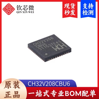 原装正品CH32V208CBU6 QFN-48 RISC-V内核 32位微控制器-MCU