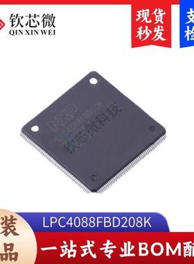 LPC4088FBD208K  全新原装，现货秒发，支持检测