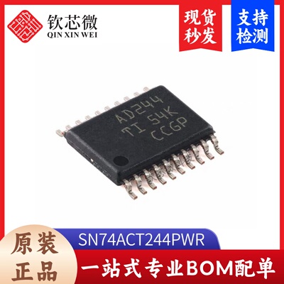 原装正品 SN74ACT244PWR TSSOP-20 三态输出八路缓冲 驱动器芯片