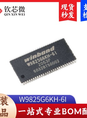 原装正品 贴片 W9825G6KH-6I TSOPII-54 256M-bits SDRAM内存芯片