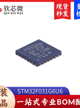 STM32F031G6U6         全新原装，现货秒发，支持检测，量大议价