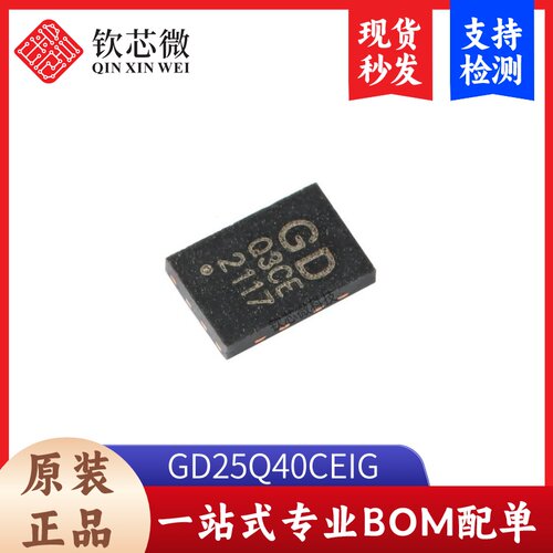 原装正品 GD25Q40CEIG USON-8 4M-bit 3.3V串行闪存芯片