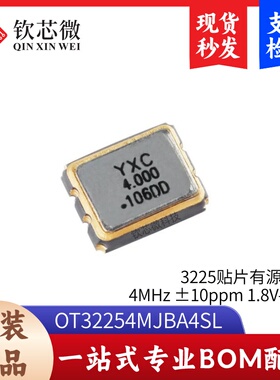 3225贴片有源晶振 4MHz ±10ppm 1.8V-3.3V OT32254MJBA4SL