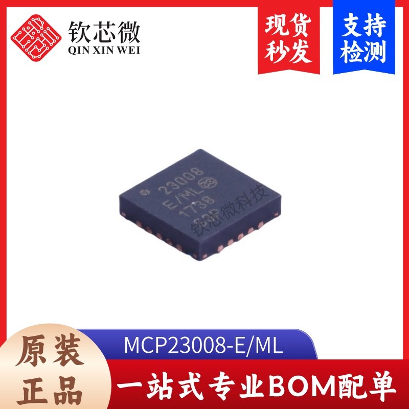 MCP23008-E/ML     全新原装，现货秒发，支持检测，量大议价