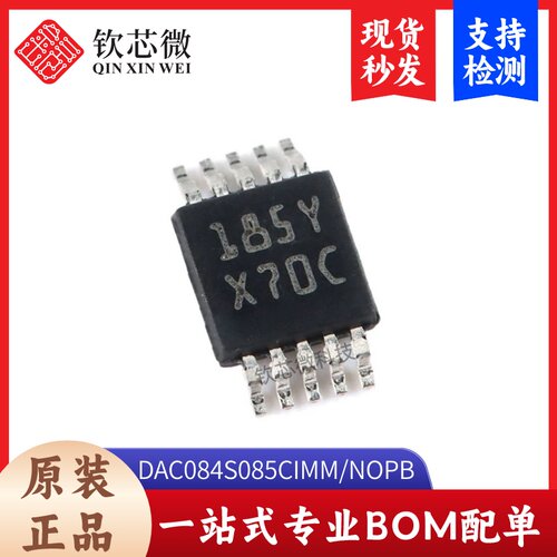 全新原装 DAC084S085CIMM NOPB VSOP-10 8位数模转换器芯片