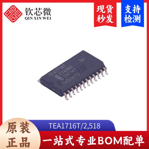 TEA1716T/2,518    全新原装，现货秒发，支持检测