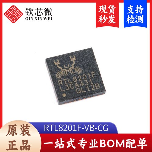 全新原装 RTL8201F-VB-CG QFN-32 以太网控制器芯片IC