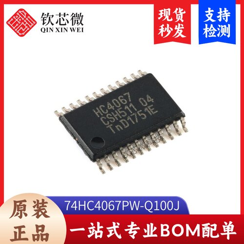 原装74HC4067PW-Q100J TSSOP-24 16通道模拟多路复用器 解复用器