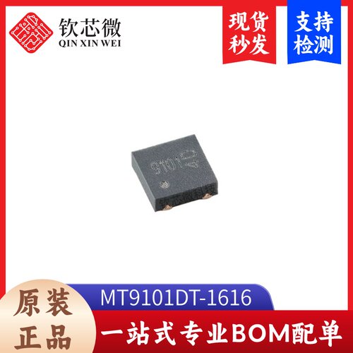 原装MT9101DT-1616 DFN-3线性霍尔效应传感器磁性电流开关芯片