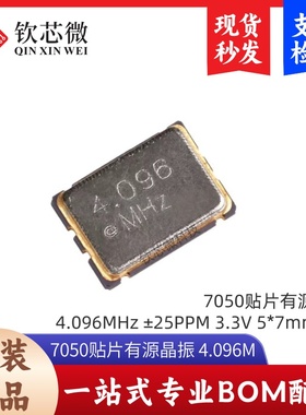 7050贴片有源晶振 4.096MHz ±25PPM 3.3V 5*7mm 4脚 5070谐振器