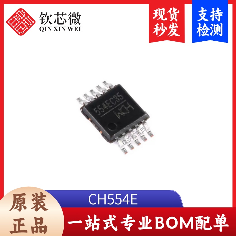 原装正品 CH554E MSOP-10 8位高性价比增强型USB单片机芯片