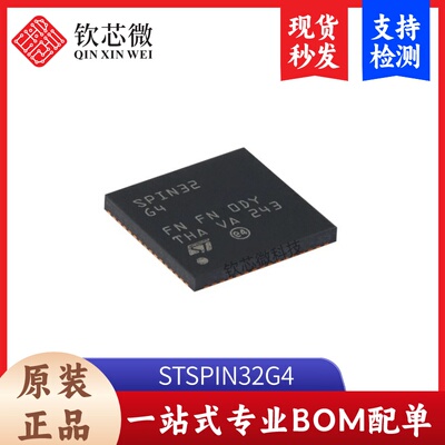 原装STSPIN32G4 VFQFPN-64 嵌入式STM32G4 MCU三相电机控制器芯片