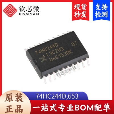 原装正品 74HC244D,653 SOIC-20 三态输出八路缓冲器 线路驱动器