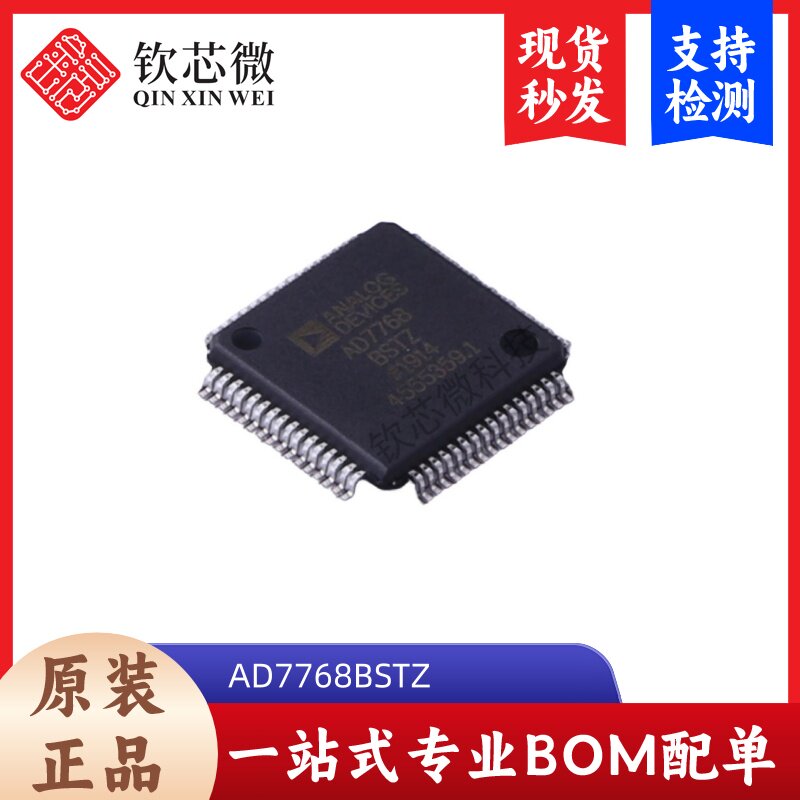 AD7768BSTZ       全新原装，现货秒发，支持检测，量大议价