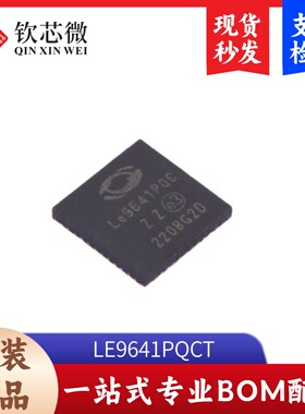 LE9641PQCT 全新原装，现货秒发，支持检测，量大议价
