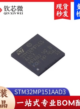 STM32MP151AAD3        全新原装，现货秒发，支持检测，量大议价