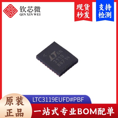 LTC3119EUFD#PBF    全新原装，现货秒发，支持检测,量大议价
